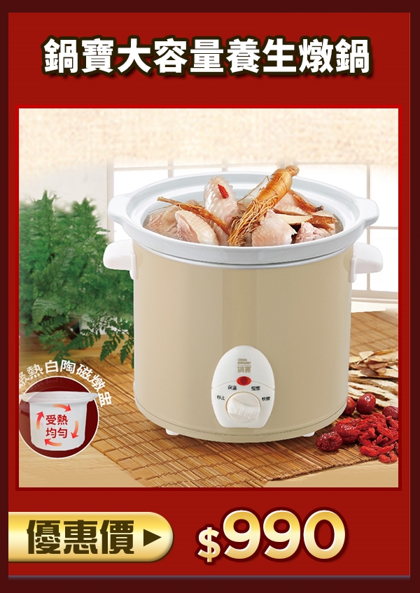 鍋寶大容量養生燉鍋組